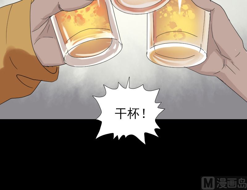 🍣天降横祸 第70话 风水大会 第48页
