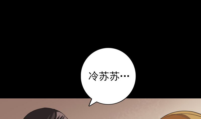 🍣天降横祸 第70话 风水大会 第5页