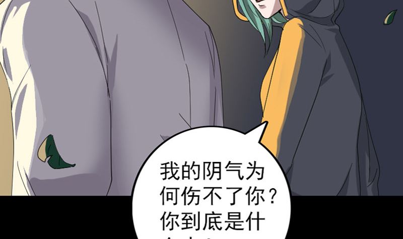 🍣天降横祸 第72话 用实力说话 第10页