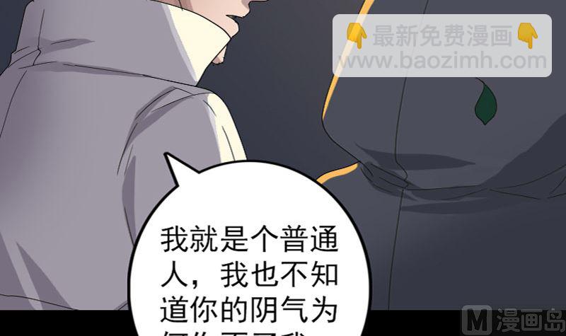 🍣天降横祸 第72话 用实力说话 第12页