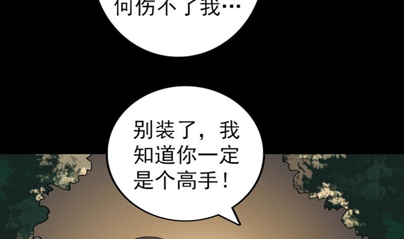 🍣天降横祸 第72话 用实力说话 第13页