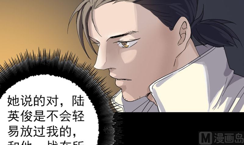 🍣天降横祸 第72话 用实力说话 第18页