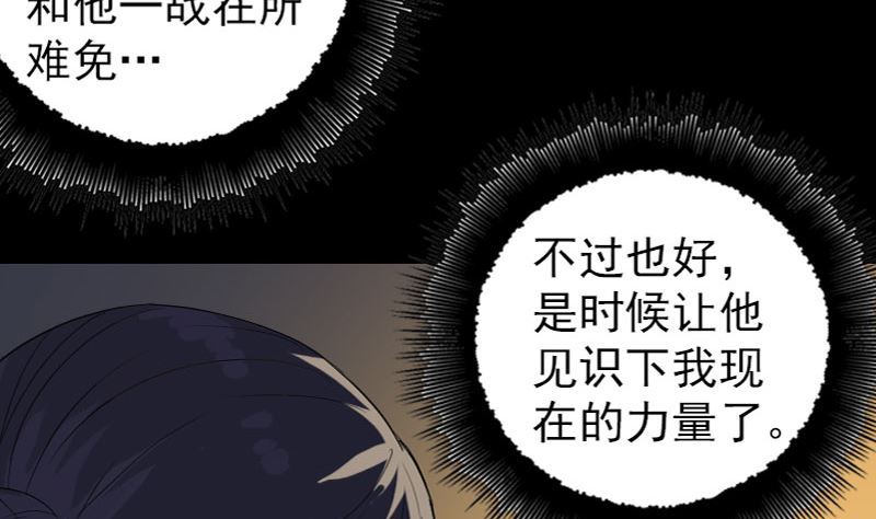 🍣天降横祸 第72话 用实力说话 第19页