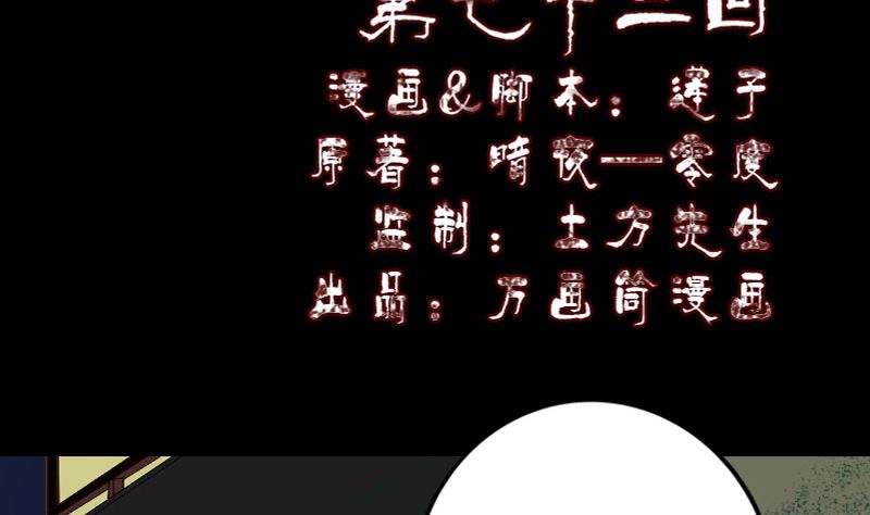 🍣天降横祸 第72话 用实力说话 第2页