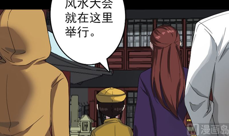 🍣天降横祸 第72话 用实力说话 第24页