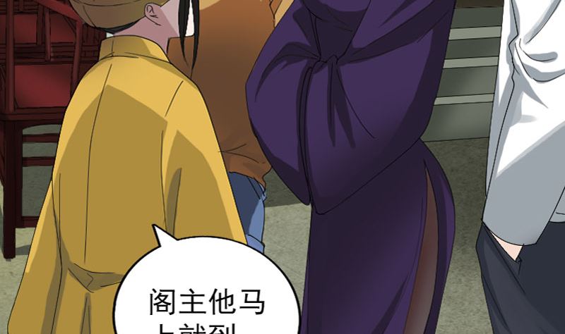 🍣天降横祸 第72话 用实力说话 第28页