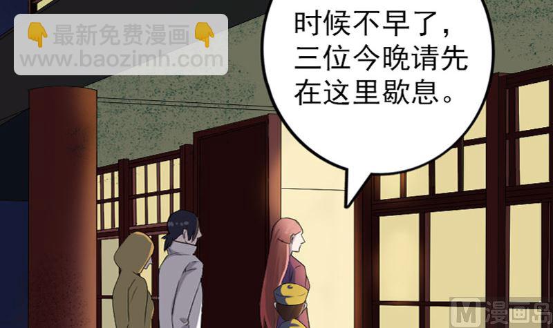 🍣天降横祸 第72话 用实力说话 第3页
