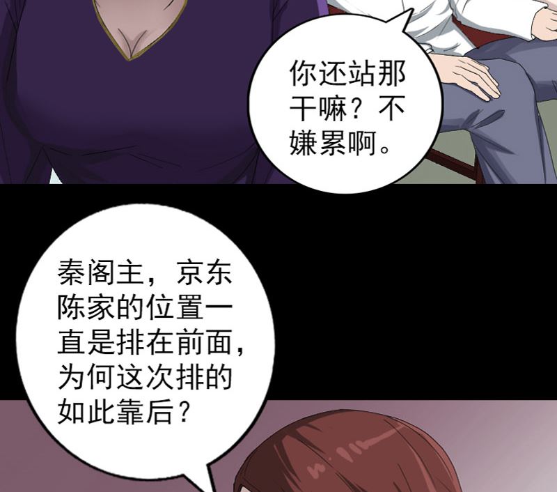 🍣天降横祸 第72话 用实力说话 第41页