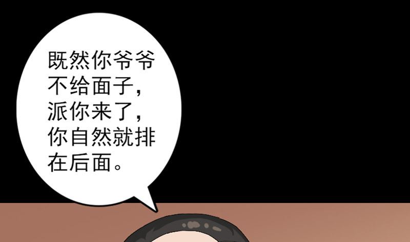 🍣天降横祸 第72话 用实力说话 第43页