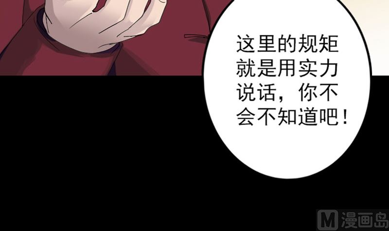 🍣天降横祸 第72话 用实力说话 第45页