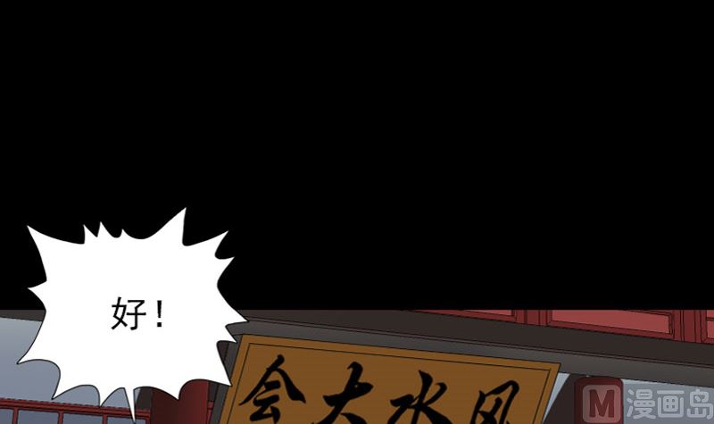 🍣天降横祸 第72话 用实力说话 第48页