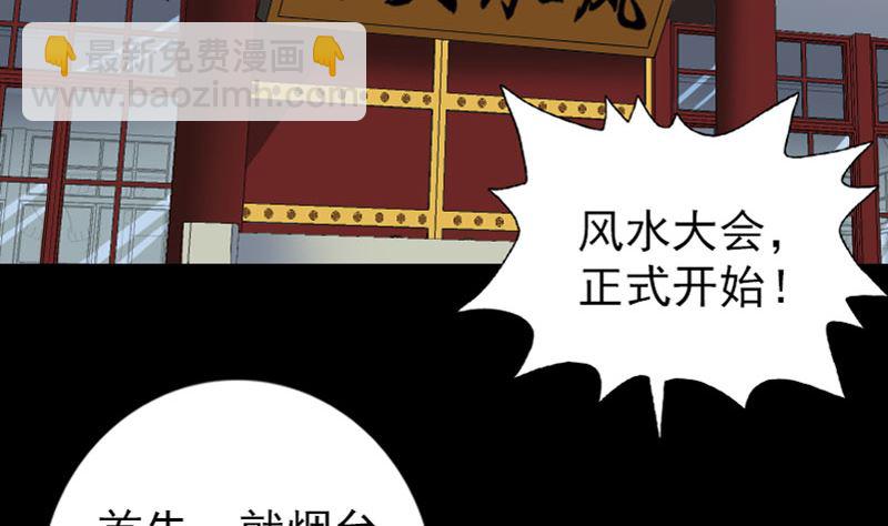 🍣天降横祸 第72话 用实力说话 第49页