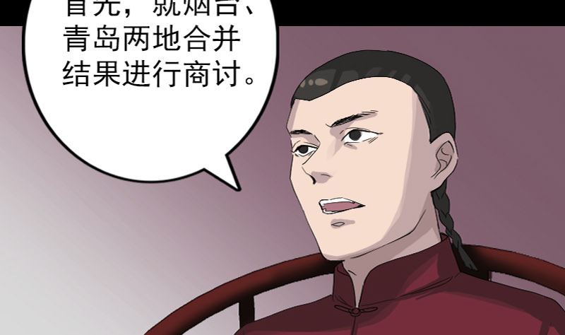 🍣天降横祸 第72话 用实力说话 第50页