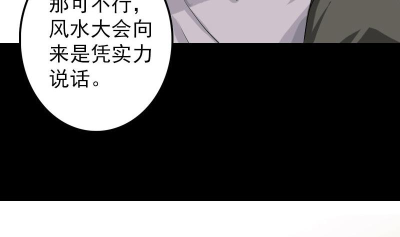 🍣天降横祸 第74话 能者居之 第10页