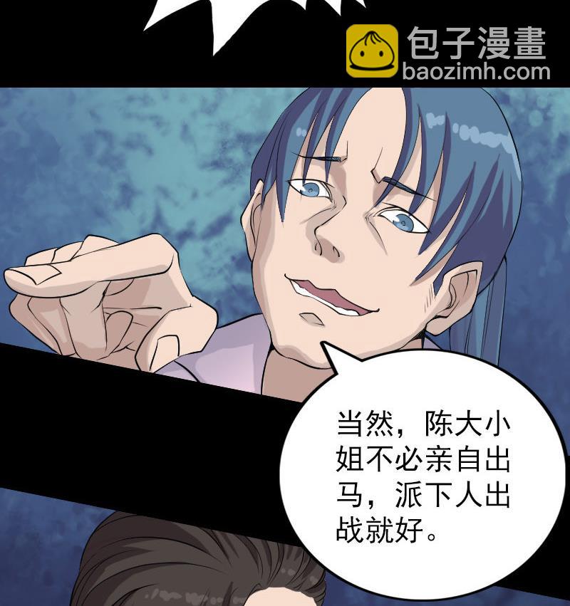 🍣天降横祸 第74话 能者居之 第13页