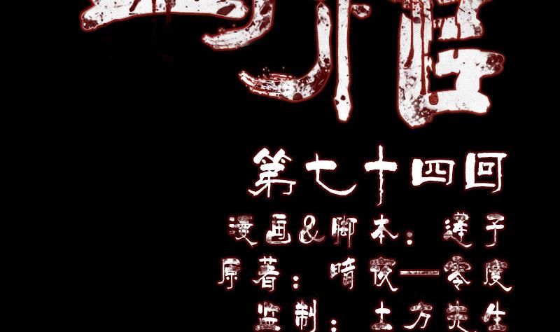 🍣天降横祸 第74话 能者居之 第2页