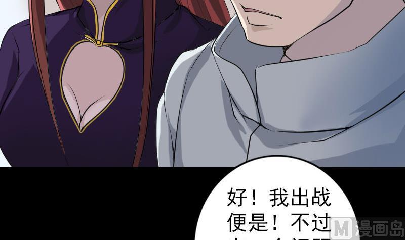 🍣天降横祸 第74话 能者居之 第24页