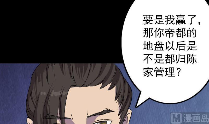 🍣天降横祸 第74话 能者居之 第27页