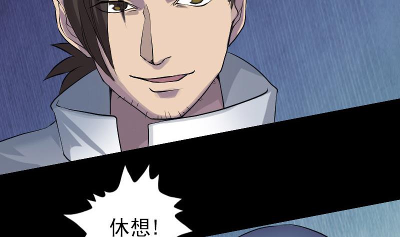 🍣天降横祸 第74话 能者居之 第28页