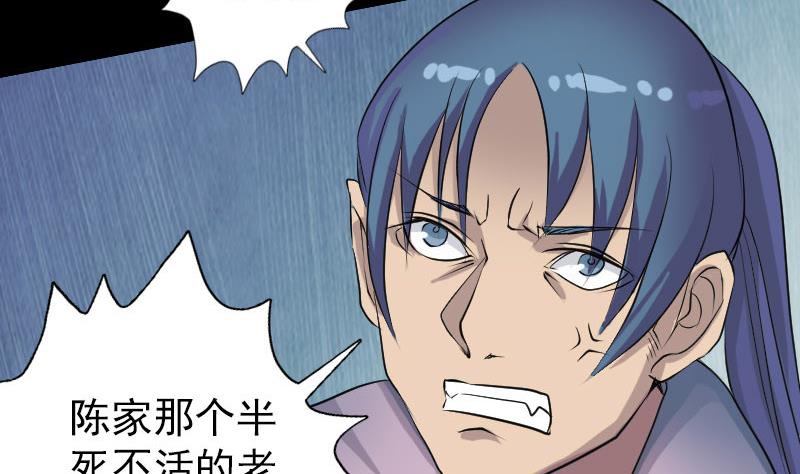 🍣天降横祸 第74话 能者居之 第29页