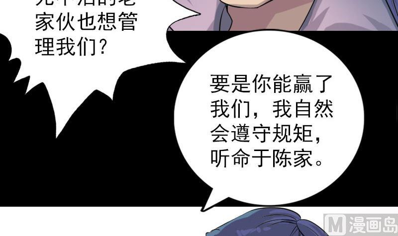 🍣天降横祸 第74话 能者居之 第30页