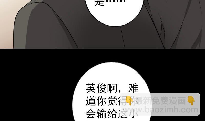 🍣天降横祸 第74话 能者居之 第32页