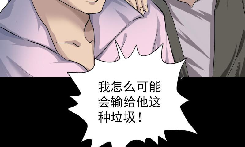 🍣天降横祸 第74话 能者居之 第34页