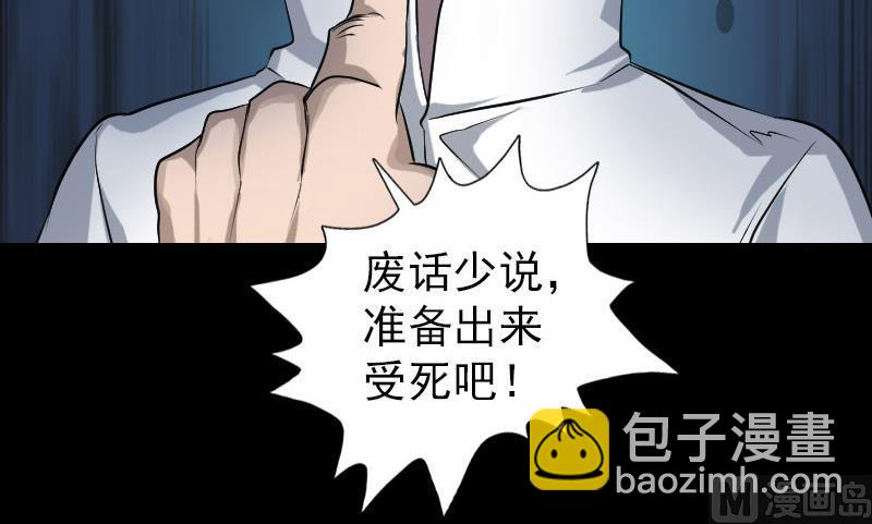 🍣天降横祸 第74话 能者居之 第36页