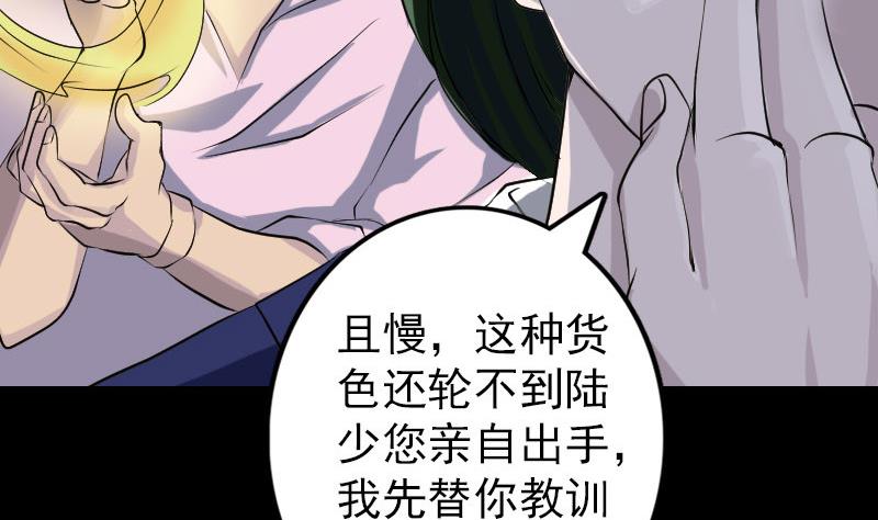 🍣天降横祸 第74话 能者居之 第38页