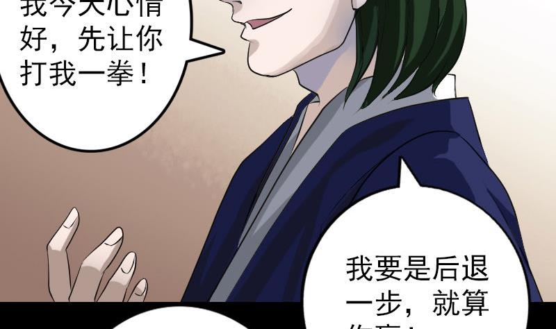 🍣天降横祸 第74话 能者居之 第40页