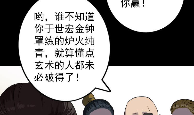 🍣天降横祸 第74话 能者居之 第41页
