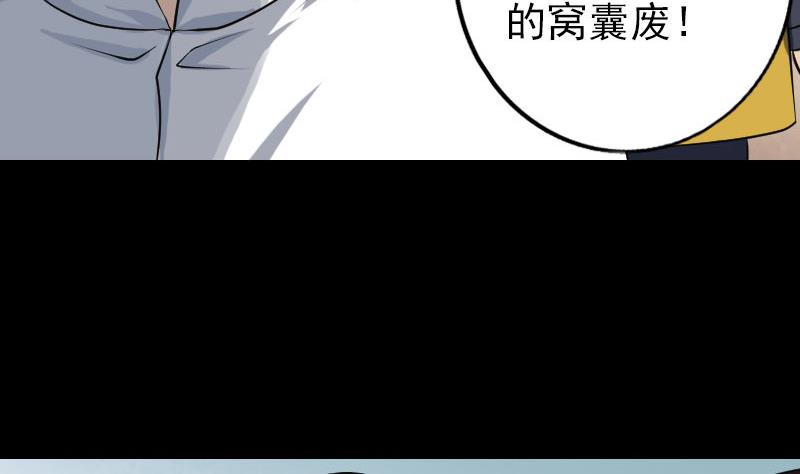 🍣天降横祸 第74话 能者居之 第43页