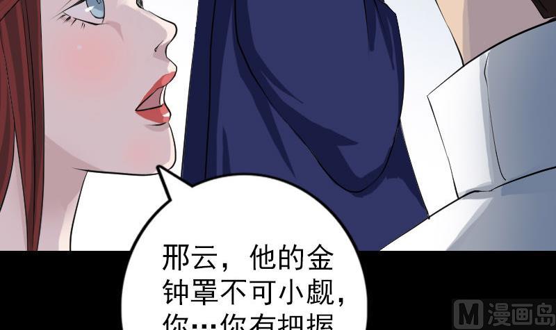 🍣天降横祸 第74话 能者居之 第45页