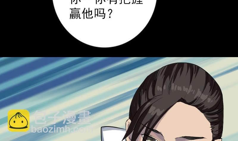🍣天降横祸 第74话 能者居之 第46页