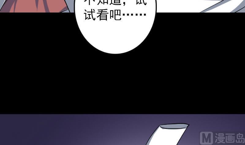 🍣天降横祸 第74话 能者居之 第48页