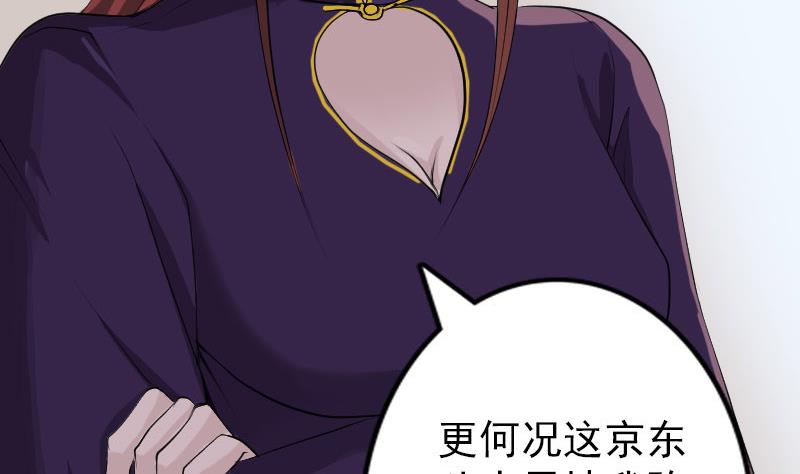 🍣天降横祸 第74话 能者居之 第7页