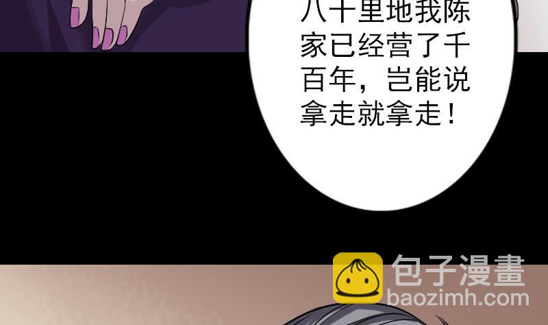 🍣天降横祸 第74话 能者居之 第8页