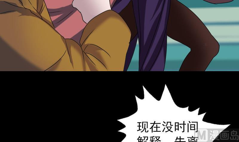 🍣天降横祸 第78话 送你们上路 第12页