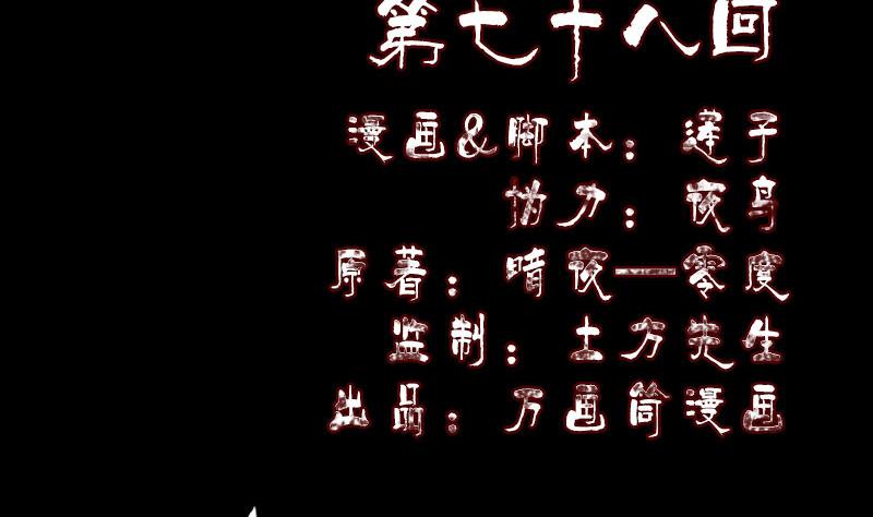 🍣天降横祸 第78话 送你们上路 第2页