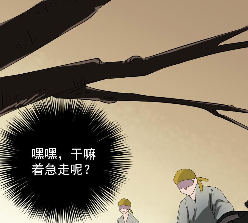 🍣天降横祸 第78话 送你们上路 第22页
