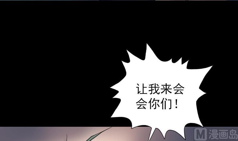 🍣天降横祸 第78话 送你们上路 第27页