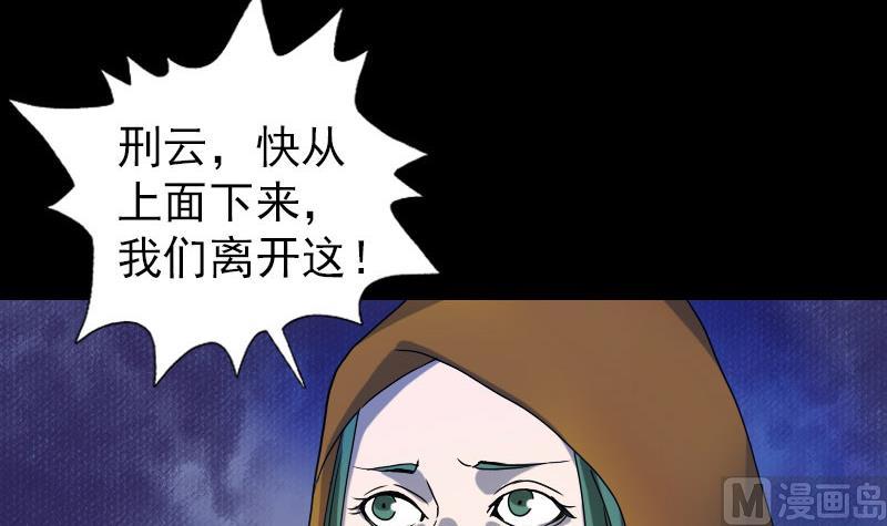 🍣天降横祸 第78话 送你们上路 第3页