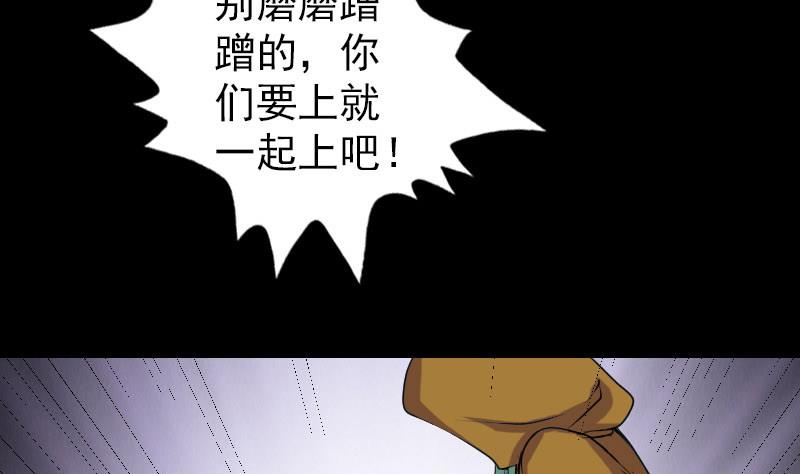 🍣天降横祸 第78话 送你们上路 第32页
