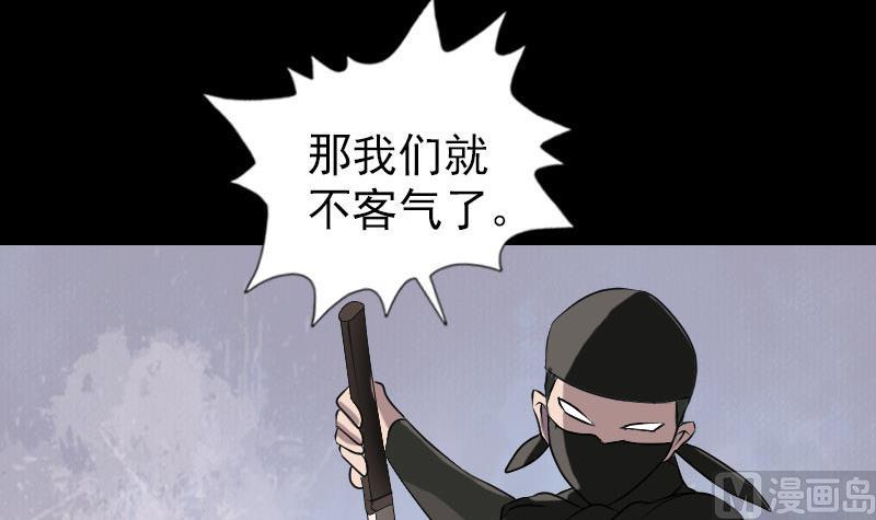 🍣天降横祸 第78话 送你们上路 第36页