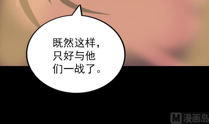 🍣天降横祸 第78话 送你们上路 第42页