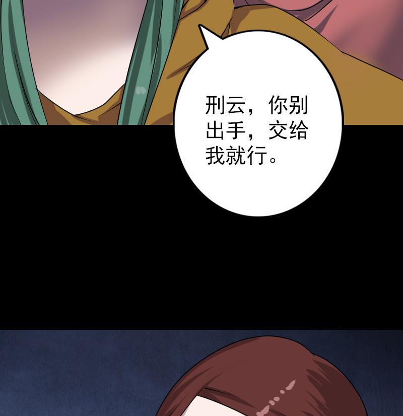 🍣天降横祸 第78话 送你们上路 第44页