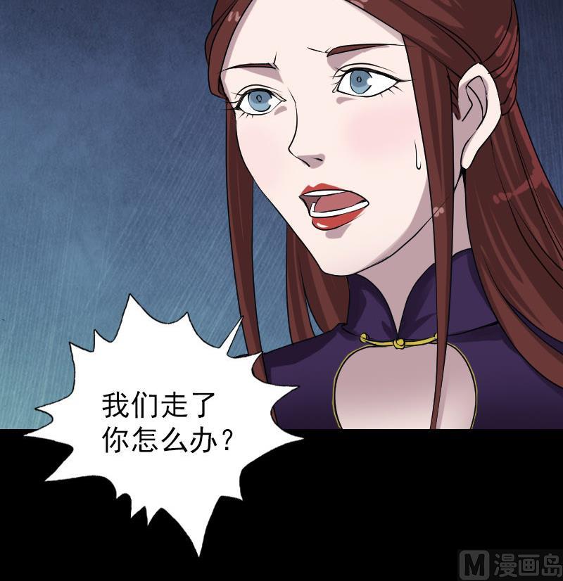 🍣天降横祸 第78话 送你们上路 第45页