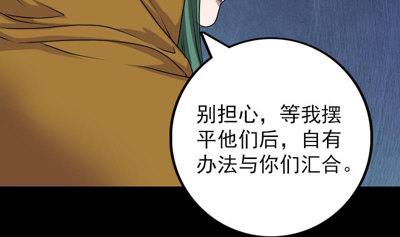 🍣天降横祸 第78话 送你们上路 第47页