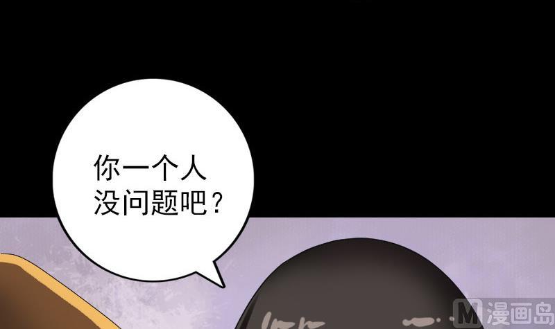 🍣天降横祸 第78话 送你们上路 第48页