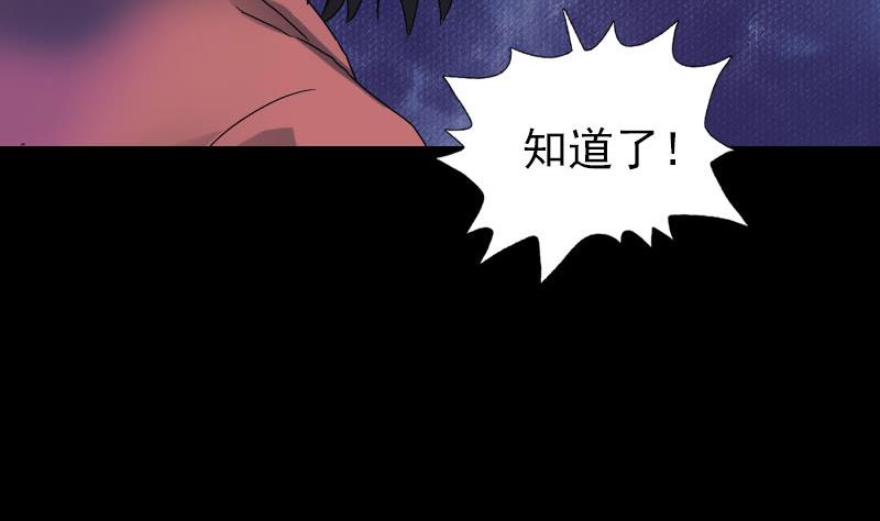 🍣天降横祸 第78话 送你们上路 第7页
